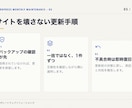 WordPressを毎月まとめて点検・更新します 更新・バックアップ・動作確認を月1回。放置リスクをなくします イメージ5