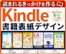 クリックされるKindle電子書籍の表紙制作します プロがデザイン・クリック率売上向上・本出版・初めての方も安心 イメージ1