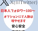 貴方のX フォロワーさん増えるまで拡散します フォロワーさんが増えれば貴方の活動の大きな力になります。 イメージ1