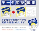 実務経験15年！迅速丁寧にデータ変換・修正します 手書き・canva他デザインデータをai形式入稿データに！ イメージ1