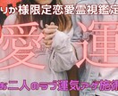 りか様恋愛霊視鑑定 お二人のラブ運気UP祈願します お二人の愛に特化した愛運気をあげます。お二人の手が離れません イメージ1