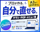 チラシ・POP・メニュー表をCANVAで作成します 業種問わず、1ページ完結のものならなんでも対応！ イメージ1