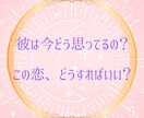 恋愛特化タロット☆あの人の未来、恋の本音占います 片思いから恋愛成就のために！今月の恋のヒントを知って彼を攻略 イメージ2