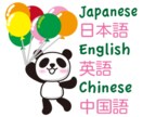 中国語、英語、日本語の翻訳を承ります！！ イメージ1