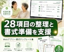 処遇改善加算の書式準備を支援します 【職場環境等要件】28項目の選定と書式（テンプレ）準備を支援 イメージ1