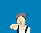 ちょっとポップでちょっとリアルな似顔絵描きます 折角の似顔絵、個性を強めたいなら！ イメージ10