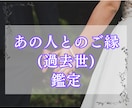 あの人との魂のご縁（過去世）を鑑定します どうしても気になるあの人…実は過去世でもご縁があったのかも イメージ1