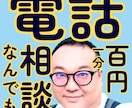 IT・恋愛・性・人間関係、なんでも電話で聞きます 1,500人の話を聞いた聞き手×社内IT6年 イメージ1