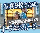 選べる４タイプ｜結婚式オープニングムービー作ります 大人気のゲスト参加型演出やメッセージムービーもあります♡ イメージ8