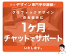 デザイン専門学校講師がデザイン制作のサポートします 制作上の「不安」を、プロ講師がマンツーマンで解決します！ イメージ1