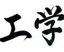習字のお手本を作ります 長い書道歴からどの書体でも作成可能です。是非お任せ下さい。 イメージ6