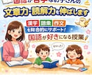 国語が苦手なお子さんの文章力・読解力を伸ばします 漢字・語彙・作文を総合的にサポート！国語が好きになる授業 イメージ1