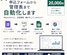 申込フォームから管理表まで自動化します 申込みのたびに、回答整理・集計をしていませんか？ イメージ1