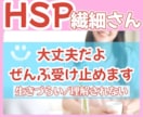 ＨＳＰの生きづらさ、理解されない苦しみに共感します あなたが安心して生きられるように、HSPの私が寄り添います* イメージ1