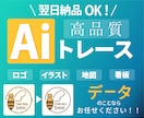 ５枠限定価格ロゴのトレースを高品質に作成いたします 初めての購入の方もわかりやすく親切・丁寧に対応いたします イメージ1