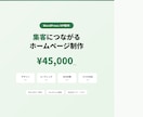WordPressで集客HPを制作します デザインからコーディング・SEOまで全部込みの価格 イメージ9