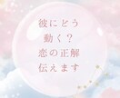 どう動くべき？恋の正解、導きます 待つ？動く？迷いを現実的に整理します イメージ1