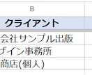 フリーランスの請求・入金管理シートを整えます 取引先と案件を初期登録し、使い始められる状態でお渡しします イメージ2