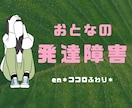 公認心理師が✉️チャットで2日✉️発達相談受けます ☘️知的障害|自閉スペクトラム|ADHDなど支援歴13年☘️ イメージ3