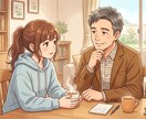 50代、転職も恋愛も多く経験。お話聞けます 50代、転職も恋愛も経験豊富。あなたの話、聞かせてください イメージ1