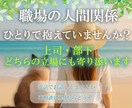 職場の悩み｜上司・部下どちらの立場にも寄り添います 人には言えない職場の本音、ここでなら話せます イメージ1