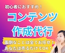 丸投げOK！売れるコンテンツ、作ります 構成〜執筆まで一括対応/レビュー付きですぐに販売開始 イメージ1