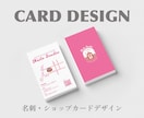 名刺やショップカードデザインします イメージに合った名刺・ショップカードデザインします。 イメージ1