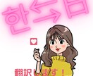 元財閥系韓国企業 秘書【韓⇄日】 翻訳します 伝えたいことを大切に、迅速・丁寧に対応させていただきます。 イメージ1