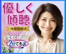 雑談から深刻な悩みまで✨何でも優しくお聞きします 恋愛・人間関係・仕事・職場・家族✅どんな事でも受け止めます❗ イメージ1