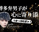 女性限定!メイクした博多弁のお兄さんが愚痴聞きます 吐き出そう!今生きるのがしんどいあなたのお話聞きます イメージ1