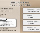 GASで面倒な定型業務を自動化します スプレッドシート・Gmail・AI連携にも対応 イメージ1