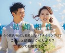 結婚相性や結婚生活について占います 結婚相性/結婚生活/再婚・離婚など結婚にまつまる占い イメージ1