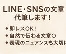 LINE・SNSの文章を自然で伝わる文章にします 言葉に詰まったあなたへ・・・想いを"伝わる形"に整えます。 イメージ5
