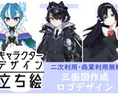 オリジナルキャラクター・立ち絵・三面図作成します 三面図/パーツ分け/立ち絵/キャラクターデザイン他対応します イメージ1