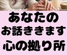 電話相談♥男女可♥お話をお聞きして受容します 誰かに話を聞いて欲しい。愚痴や弱音を吐きたい時にもどうぞ。 イメージ2