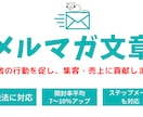 集客・売上につながるメルマガ・LINE配信をします 医療・美容業界特化に特化しています。 イメージ2
