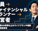 あなた専用のライフプラン表を作成します 将来のお金を見える化するライフプランを作ります イメージ3