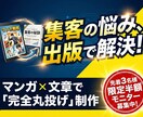 集客特化！マンガ×文章の電子書籍を丸投げ制作します 実業家監修｜24時間働く「最強の営業マン」になる本を作ります イメージ1
