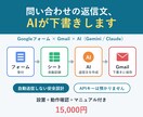 問い合わせの返信下書きをAIで自動作成します フォーム×Gmail×AI。自動送信しない安全設計 イメージ1