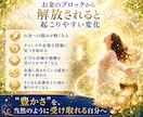 お金の流れを整え停滞する金運を改善します お金を遠ざける無意識を解放し本来の金運を受け取れるあなたへ イメージ5