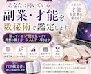 あなたに向いている副業・才能を数秘術で鑑定します 眠っている才能を仕事に変えませんか？ イメージ1