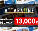WordPressサイトの保守サービスを提供します サーバー・ドメイン・セキュリティ対応あり！ イメージ1