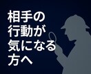 写真・LINE…これって怪しい？を一緒に分析します 「感情ではなく事実」で見極めたい人向け。 イメージ1
