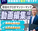 動画編集ソフトPremiereProを教えます ビデオチャットで会話しながら楽しく進めます！ イメージ1