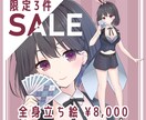 限定5件先着セール ◆ 全身イラストを作成します そのキャラクターらしい、サムネに使いやすいイラストを イメージ1