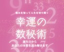 数秘術で性格や強み・運気の流れを診断します 自分らしく生きるためのヒントをお伝えします。 イメージ1