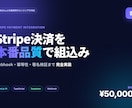 Stripe決済の組込み代行します Next.js+Supabase+StripeのSaaS決済 イメージ1