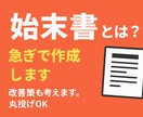 始末書作成します めんどくさい、早く終わらせたい、上司に納得してもらいたいとき イメージ1