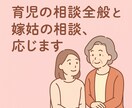 育児の悩み、丁寧に伺います 子育ての不安、私が受け止めます イメージ1