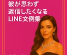恋愛LINE返信テンプレ集を本気版で提供しますます 個別相談付き！本気で恋愛を変えるLINE術 イメージ1